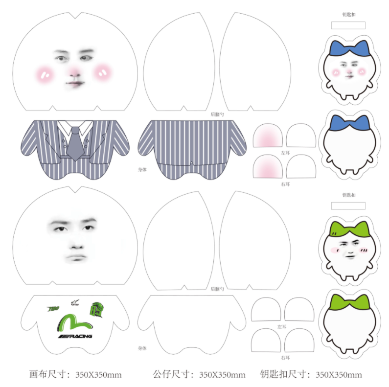 [Digital Version] High-resolution printable pattern for Xiao Zhan and Wang Yibo doll-shaped steamed buns (with tutorial)