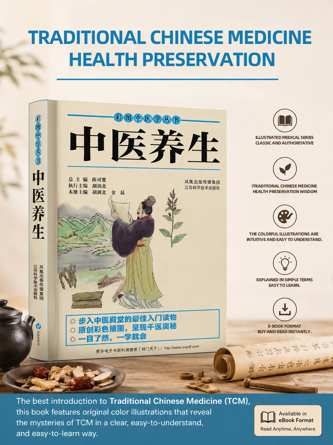 【eBook】China Traditional Chinese Medicine Health Preservation
