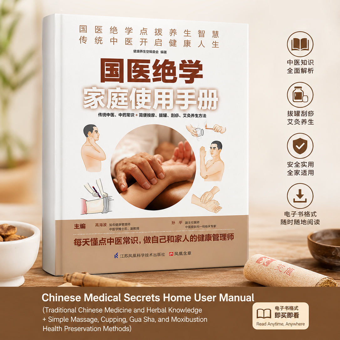 【eBook】Chinese Medical Secrets Home User Manual (Traditional Chinese Medicine and Herbal Knowledge + Simple Massage, Cupping, Gua Sha, and Moxibustion Health Preservation Methods)