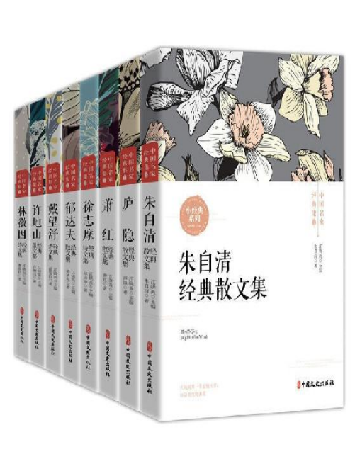Collection of Classics by Famous Chinese Writers (8 Volumes)